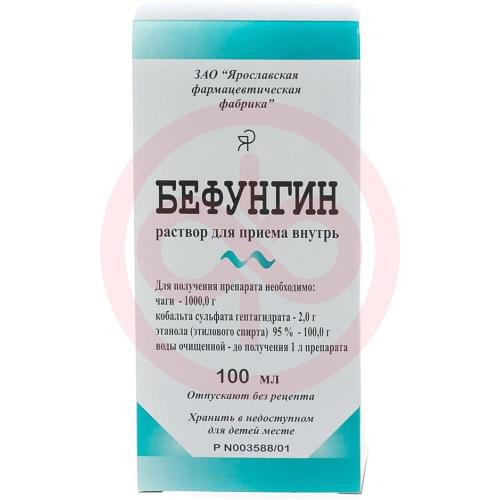 Бефунгин раствор для приема внутрь 100мл