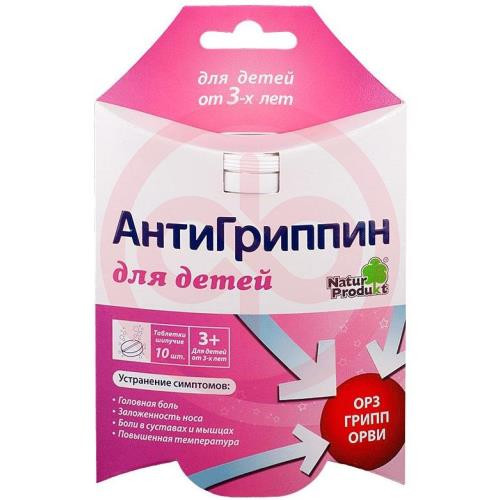 Антигриппин таблетки шипучие 250мг + 3мг + 50мг №10 д/детей