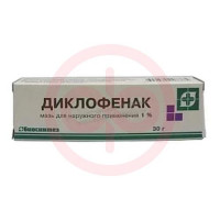 Диклофенак мазь для наружного применения 1% 30г