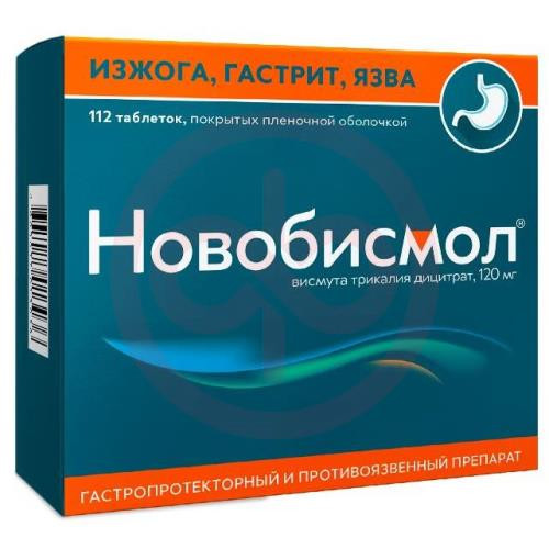 Новобисмол таблетки покрытые пленочной оболочкой 120мг №112