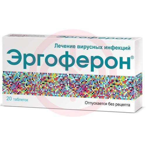 Эргоферон таблетки для рассасывания №20