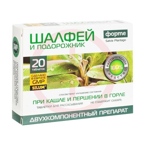 Силум шалфей форте + подорожник таблетки для рассасывания [без сахара] №20