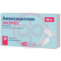 Амоксициллин экспресс таблетки диспергируемые 500мг №20
