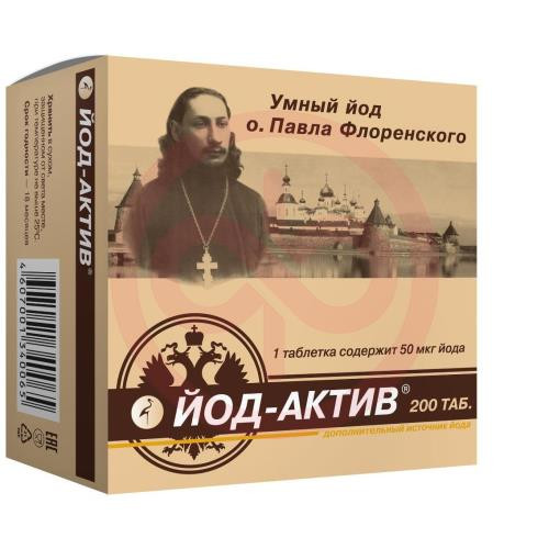 Йод-актив таблетки №200