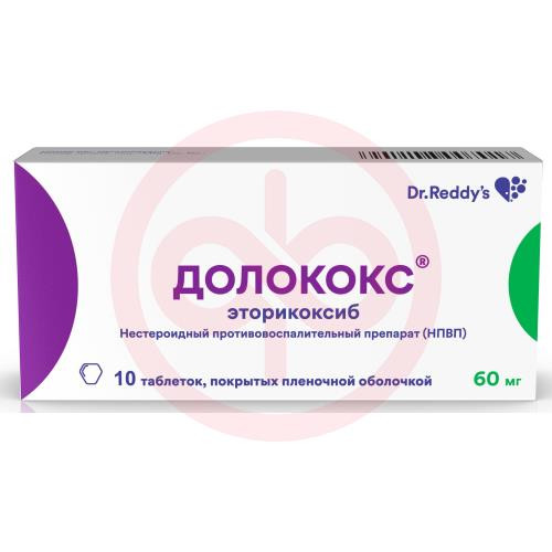 Долококс таблетки покрытые пленочной оболочкой 60мг №10