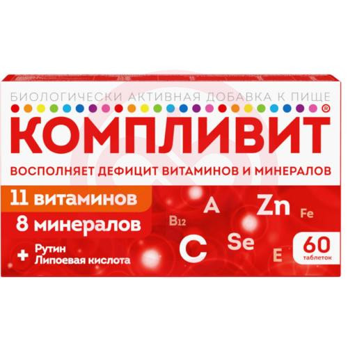 Компливит таблетки покрытые пленочной оболочкой 890мг №60 (бад)