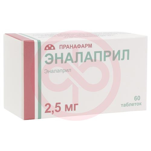 Эналаприл таблетки 2.5мг №60