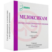 Мелоксикам раствор для внутримышечного введения 10мг/мл 1,5мл №5