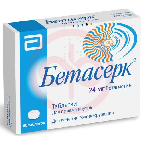 Бетасерк таблетки 24мг №60