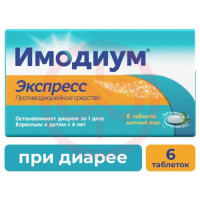 Имодиум экспресс таблетки-лиофилизат 2мг №6