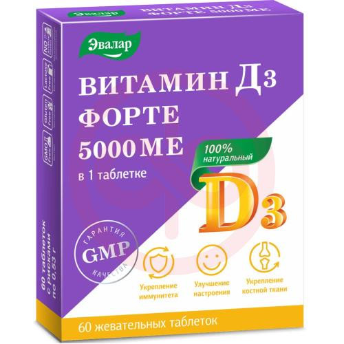 Эвалар витамин д3 форте таблетки жевательные 5000ме 530мг №60