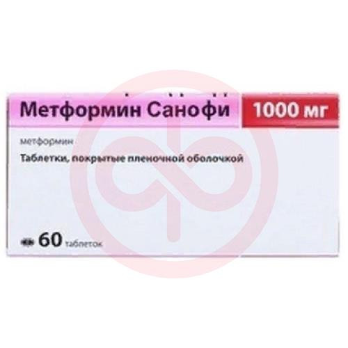 Метформин санофи таблетки покрытые пленочной оболочкой 1000мг №60