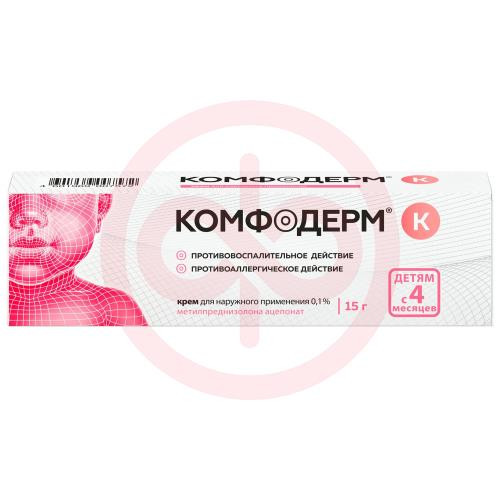 Комфодерм к крем для наружного применения 0,1% 15г