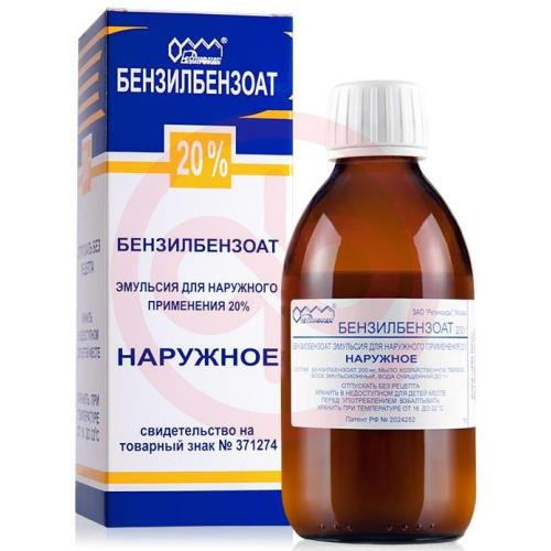 Бензилбензоат эмульсия для наружного применения 20% 200г