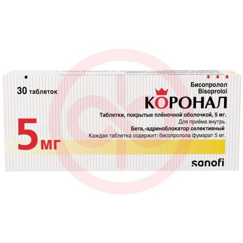 Коронал таблетки покрытые пленочной оболочкой 5мг №30