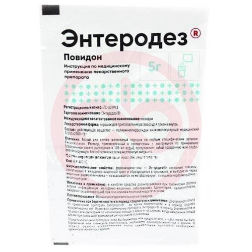 Энтеродез порошок для приготовления раствора для приема внутрь 5г