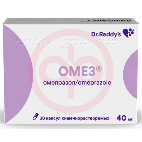 Омез капсулы кишечнорастворимые 40мг №30