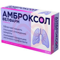 Амброксол таблетки 30мг №20