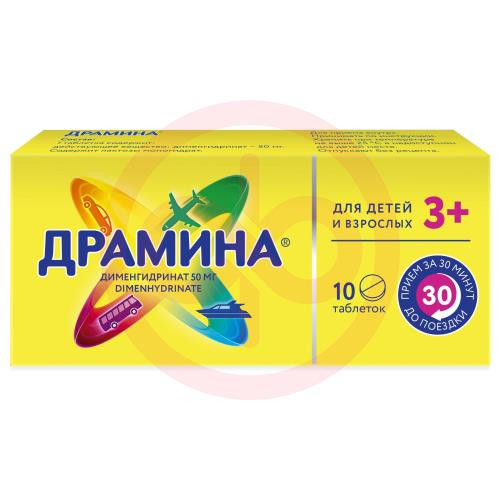 Драмина таблетки 50мг №10