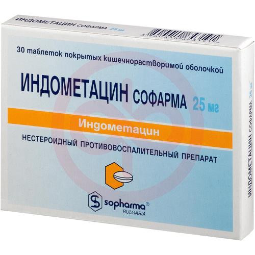 Индометацин софарма таблетки кишечнорастворимые покрытые пленочной оболочкой 25мг №30