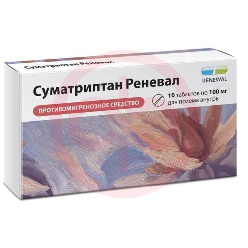 Суматриптан реневал таблетки покрытые пленочной оболочкой 100мг №10