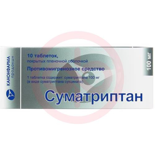 Суматриптан канон таблетки покрытые пленочной оболочкой 100мг №10