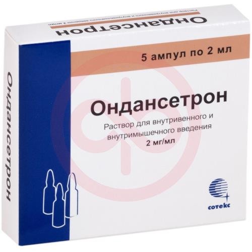 Ондансетрон раствор для внутривенного и внутримышечного введения 2мг/мл 2мл №5