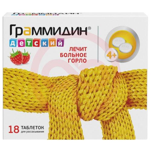 Граммидин детский таблетки для рассасывания 1,5мг + 1мг №18