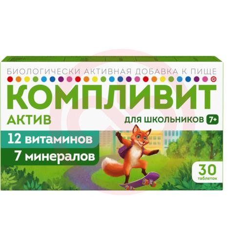 Компливит актив таблетки 693мг №30 д/школьников 7 +  (бад)