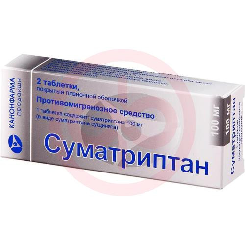 Суматриптан канон таблетки покрытые пленочной оболочкой 100мг №2
