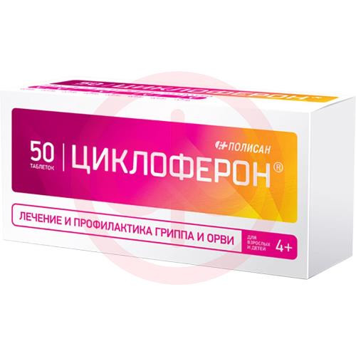 Циклоферон таблетки покрытые кишечнорастворимой оболочкой 150мг №50 Циклоферон таблетки покрытые кишечнорастворимой оболочкой 150мг №50