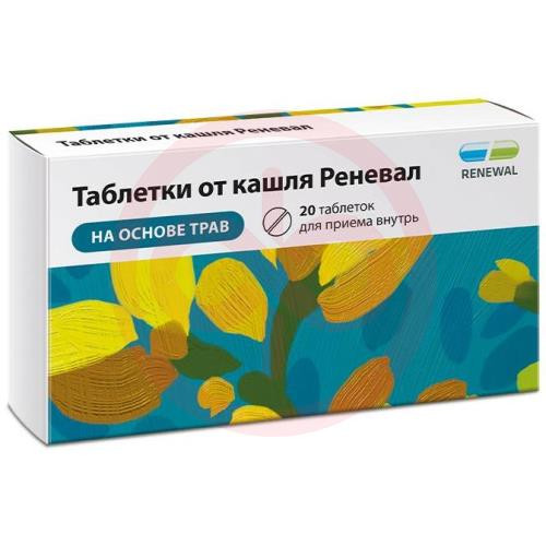 Таблетки от кашля реневал таблетки №20