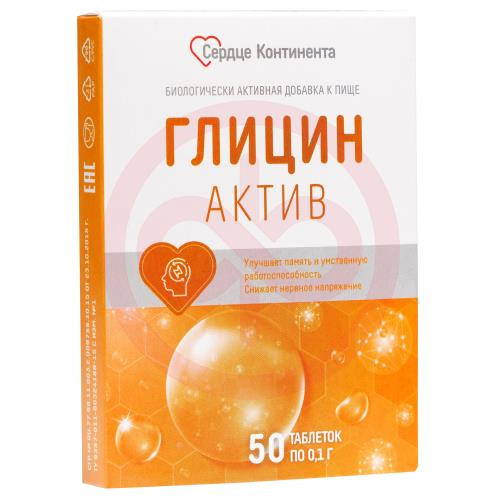 Сердце континента глицин-актив таблетки 100мг №50