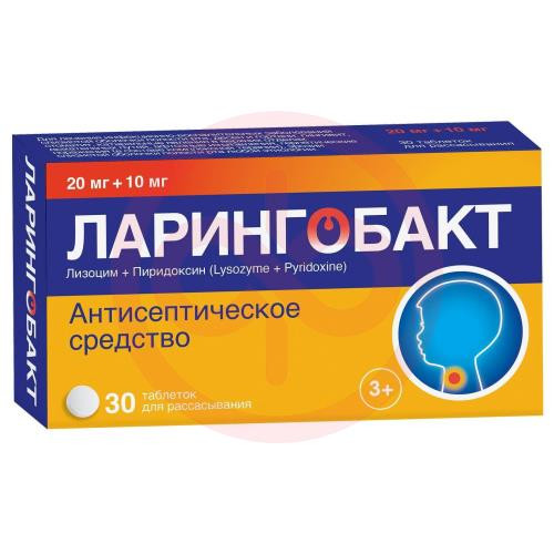 Ларингобакт таблетки для рассасывания 20мг + 10мг №30