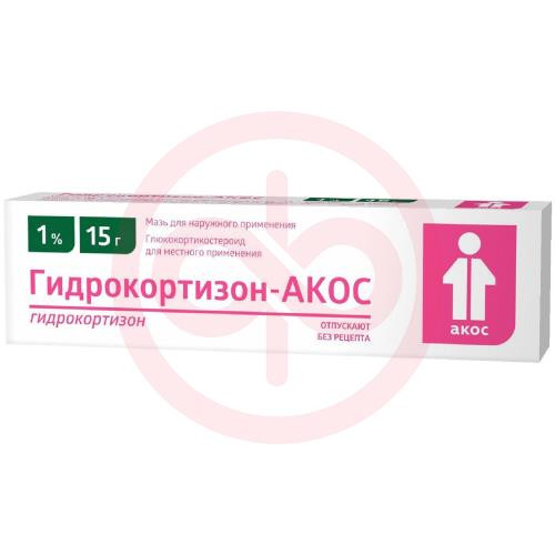 Гидрокортизон-акос мазь для наружного применения 1% 15г