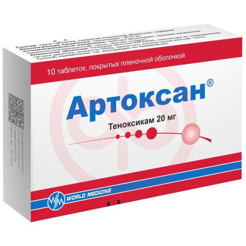 Артоксан таблетки покрытые пленочной оболочкой 20мг №10