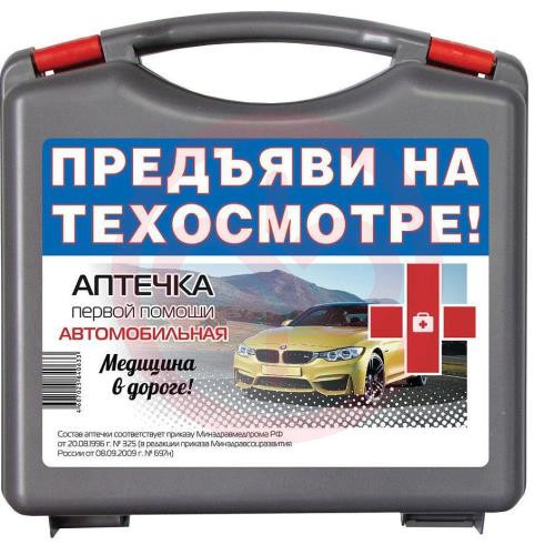Фэст муссон аптечка первой помощи автомобильная /арт 2130/