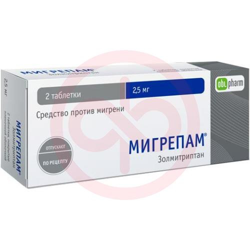 Мигрепам таблетки покрытые пленочной оболочкой 2.5мг №2