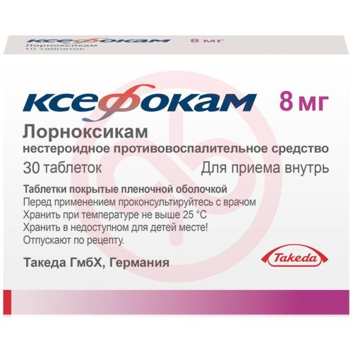 Ксефокам таблетки покрытые пленочной оболочкой 8мг №30