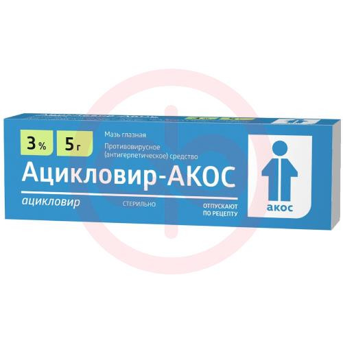 Ацикловир-акос мазь глазная 3% 5г