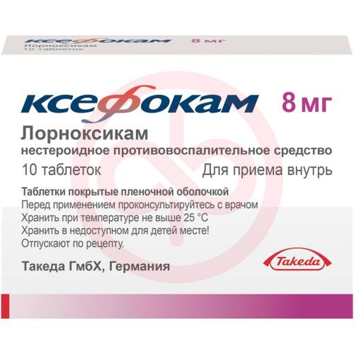 Ксефокам таблетки покрытые пленочной оболочкой 8мг №10