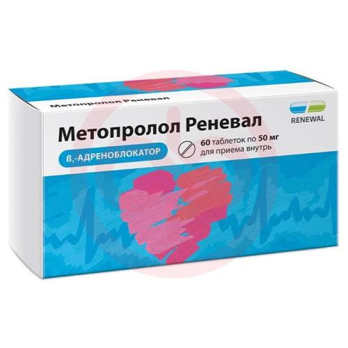 Метопролол реневал таблетки 50мг №60