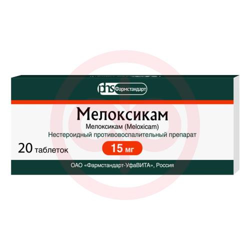 Мелоксикам таблетки 15мг №20