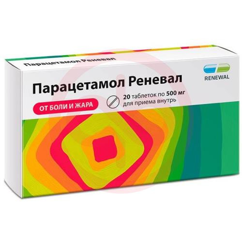 Парацетамол реневал таблетки 500мг №20