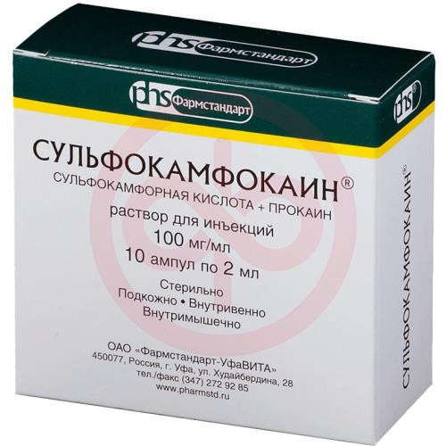 Сульфокамфокаин раствор для инъекций 50.4 мг/мл + 49.6 мг/мл 2мл №10