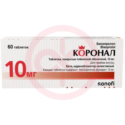 Коронал таблетки покрытые пленочной оболочкой 10мг №60