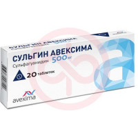 Сульгин авексима таблетки 500мг №20
