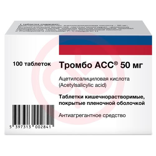 Тромбо асс таблетки кишечнорастворимые покрытые пленочной оболочкой 50мг №100