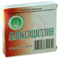 Амоксициллин капсулы 500мг №16