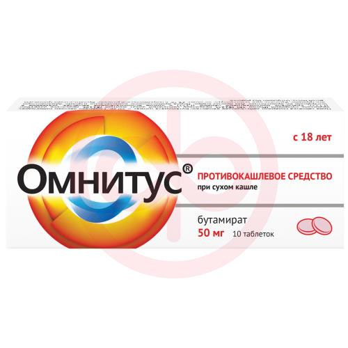 Омнитус таблетки с модифицированным высвобождением, покрытые пленочной оболочкой 50мг №10